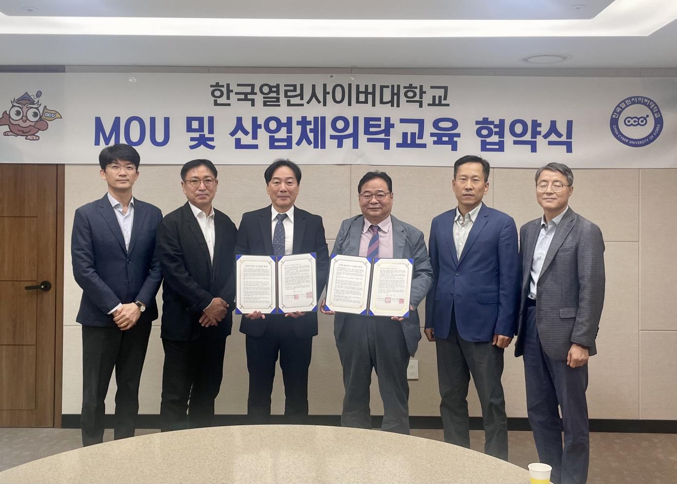 한국열린사이버대학교 『MOU 및 산업체위탁교육 협약식』 썸네일